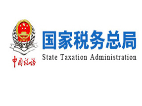 國家稅局