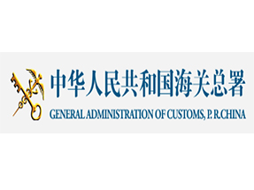 中華人民共和國海關總署